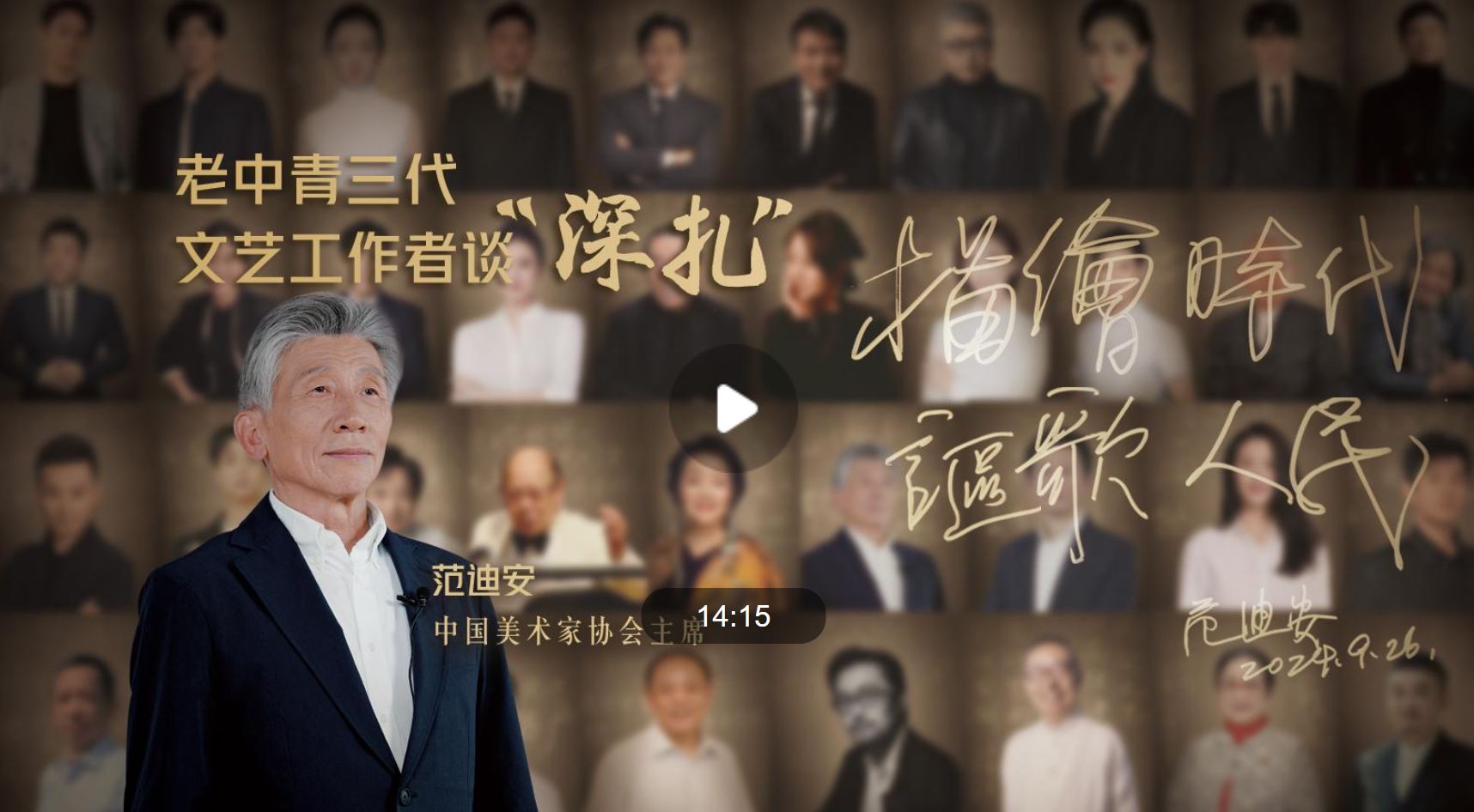 范迪安：用手中的笔描绘波澜壮阔的时代